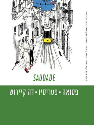 cover image of סאודד